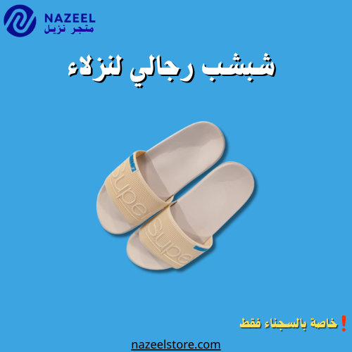 شباشب رجالي مقدمة مفتوحة