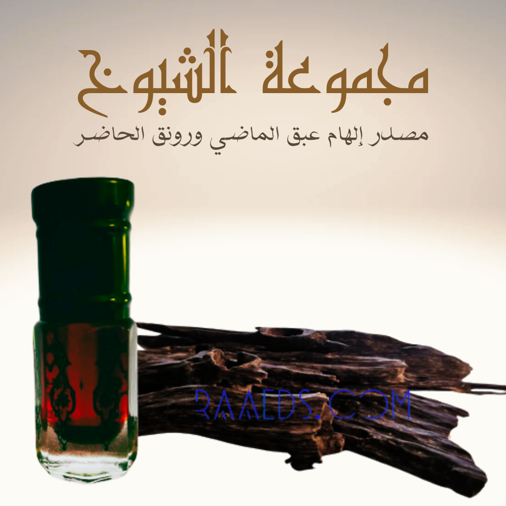 عود ودخون