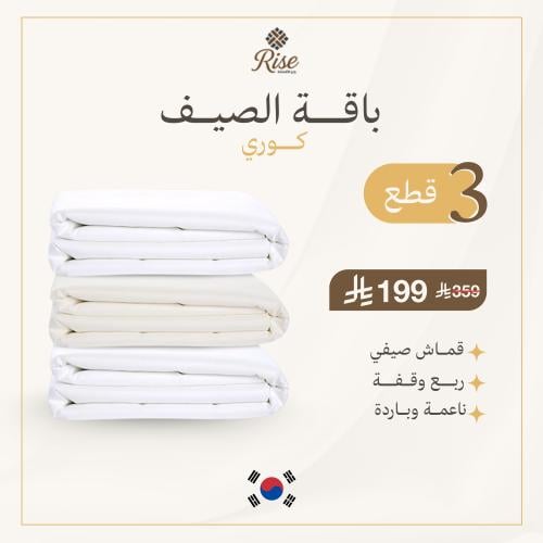 باقة 3 قطع قماش صيفي خليه - كوري الأكثر مبيعا