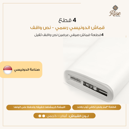 اربع قطعه قماش اندونيسي رسمي - نص واقف
