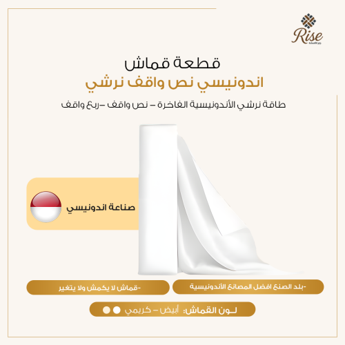طاقة قماش اندونيسي نص واقف نرشي