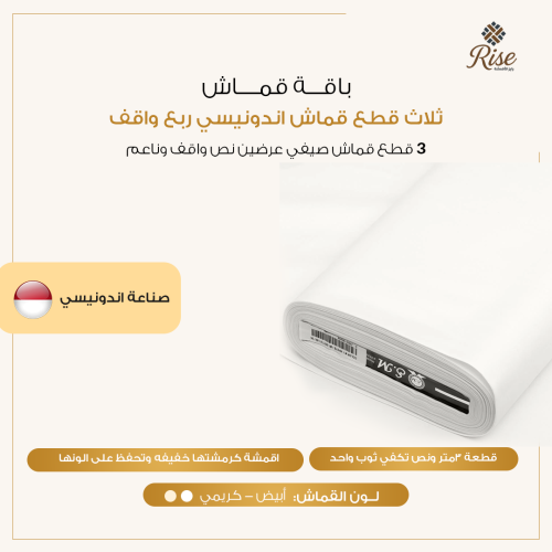 باقة ثلاث قطع قماش اندونيسي ربع واقف