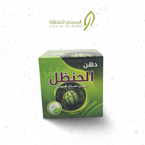 كريم دهن الحنظل
