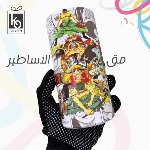 مق الأساطير حافظ للبروده والحراره
