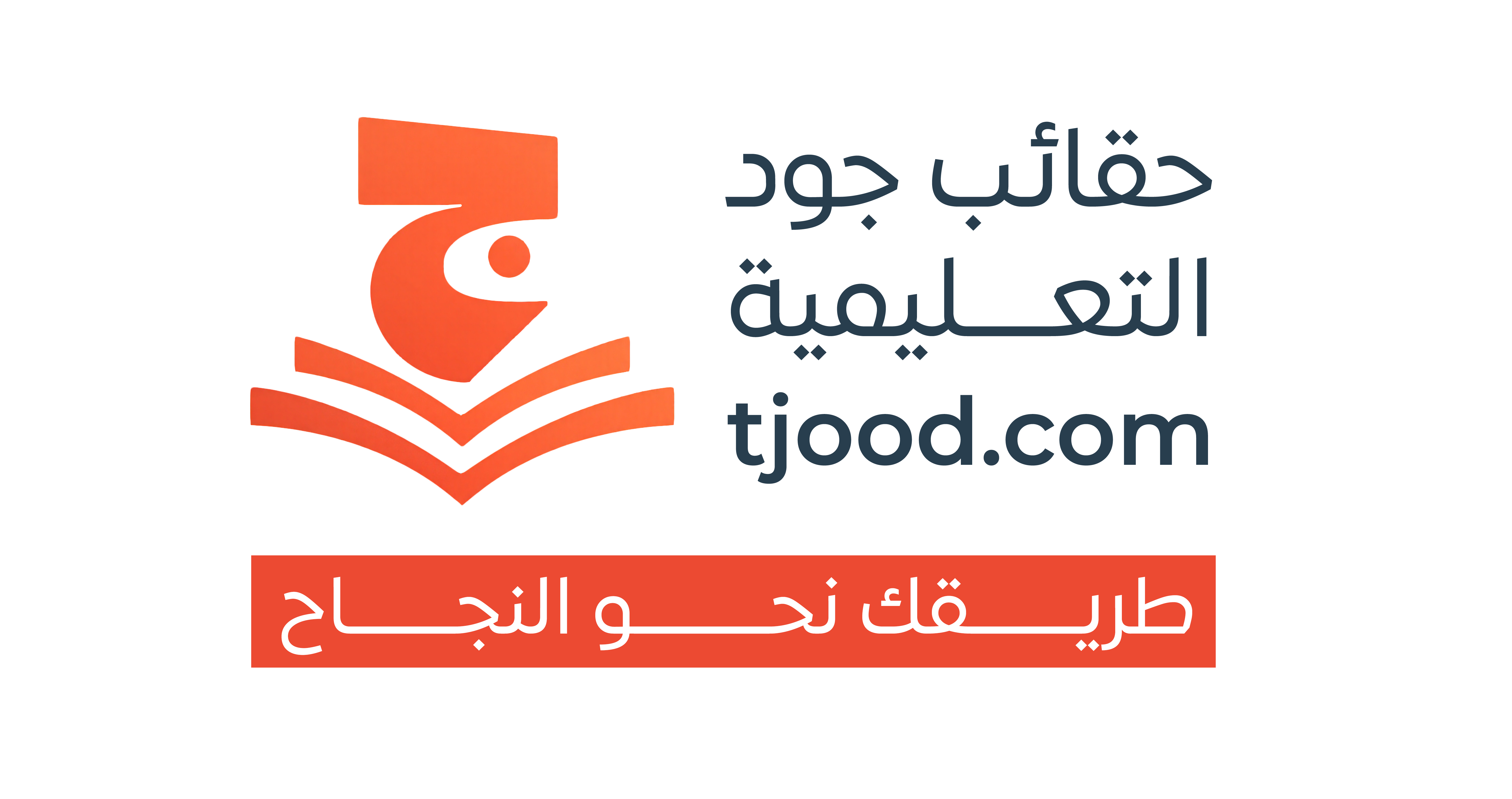 حقائب جود التعليمية