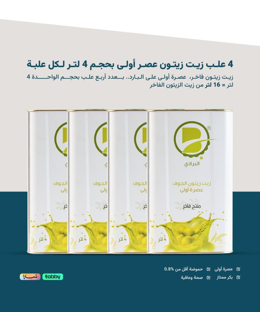 بكج الراهي 16 لتر