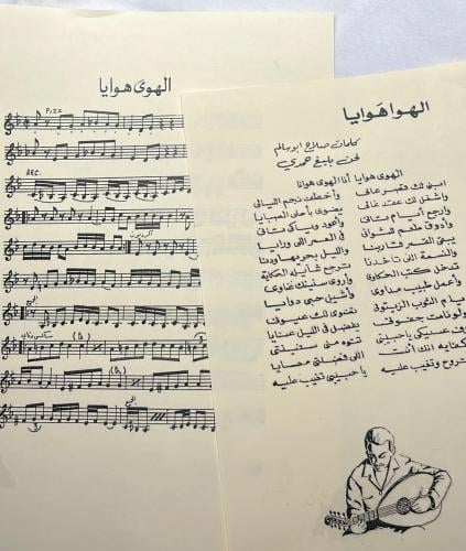 نوتة أغنية عبدالحليم حافظ -الهوى هوايا