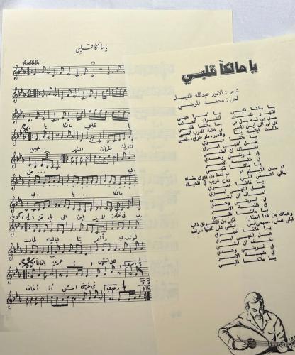 نوتة أغنية عبدالحليم حافظ - يا مالكاً قلبي