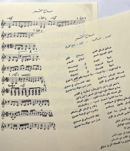 نوتة أغنية عبدالحليم حافظ - مداح القمر