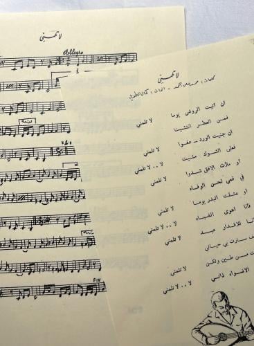 نوتة أغنية عبدالحليم حافظ -لا تلمني