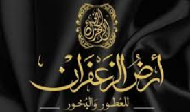 أرض الزعفران