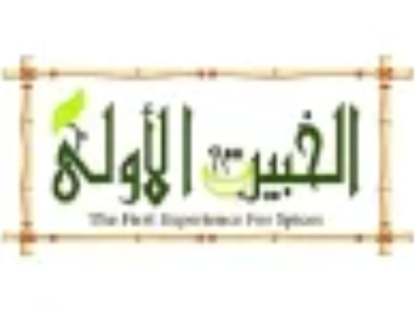 AL KHBERA ALOLA