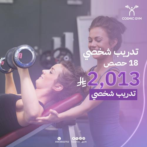 18 جلسه "الايام يتم الاتفاق بين العميله والمدربه"