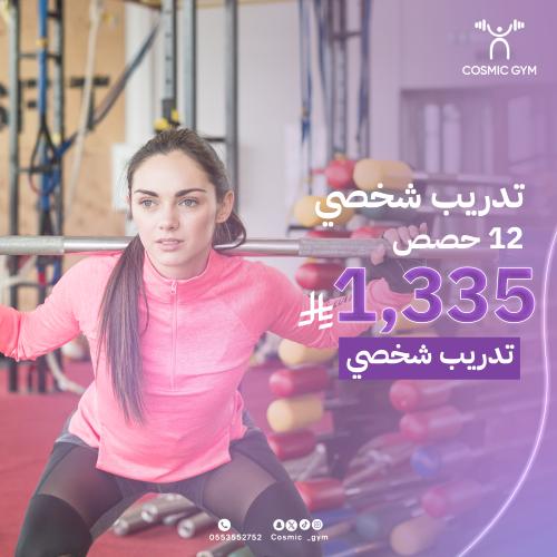 12 جلسه "الايام يتم الاتفاق بين العميله والمدربه"