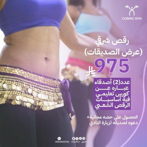 8 جلسات الرقص الشرقي جماعي 9 مشتركات الايام يتم ال...