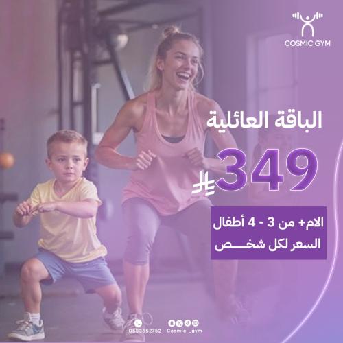 شهر - عضوية العائلة مفتوحه الام مع 3 اطفال