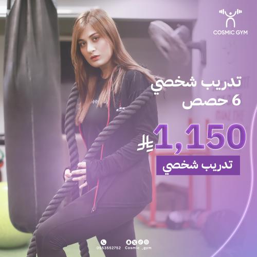 6 جلسات "الايام يتم الاتفاق بين العميله والمدربه"