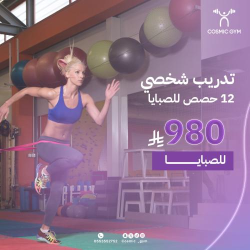تدريب شخصي للمرهقات