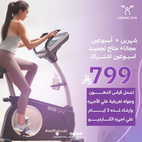 شهرين عضوية مفتوحه + اسبوعين مجانا