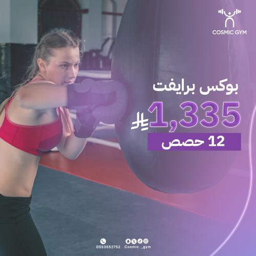12 جلسه "الايام يتم الاتفاق بين العميله والمدربه"