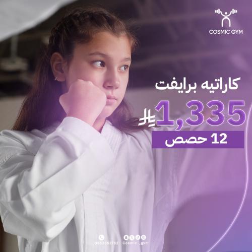 12 جلسه "الايام يتم الاتفاق بين العميله والمدربه"