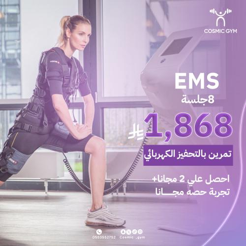 8 جلسات EMS