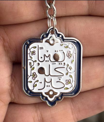 يقيناً كله خير