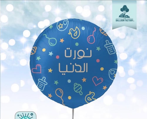 نورت الدنيا