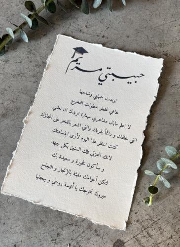 Cotton paper card (with the possibility of changing the phrase)