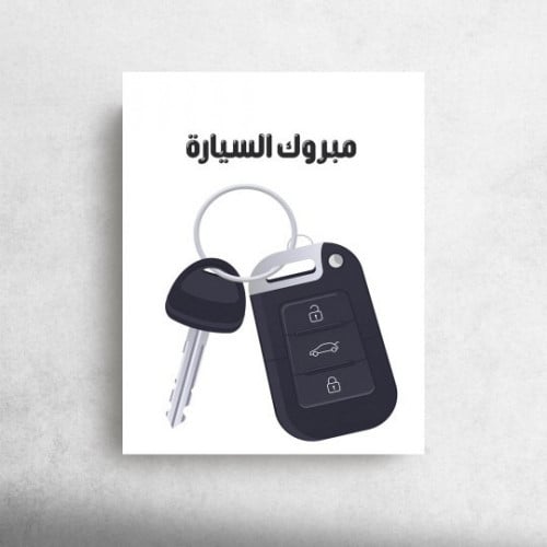 Congratulations on the car