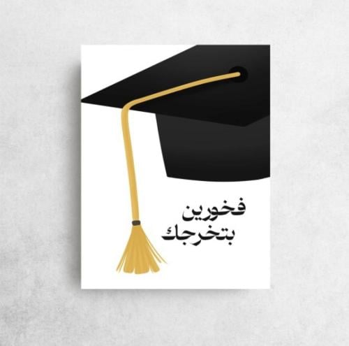 فخورين بتخرجك