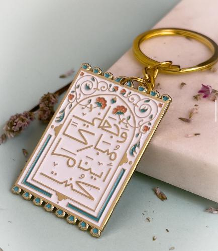 وجعلني مباركاً اينما كنت