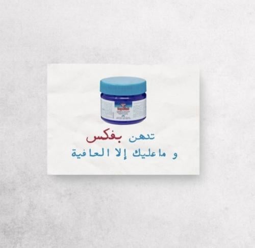 Apply Vicks and you'll be fine