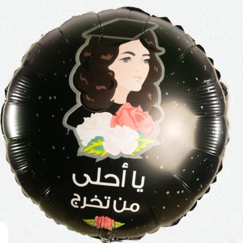 يا احلى من تخرج