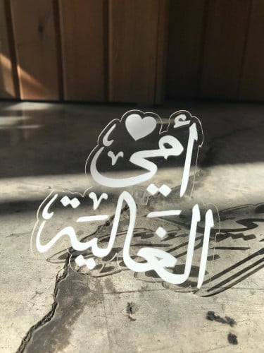 Acrylic cover (my dear mother)