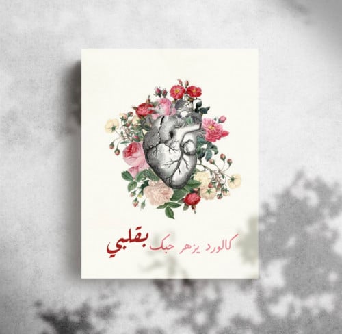 Like roses, your love blooms in my heart