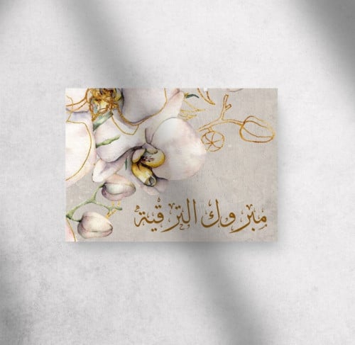 Congratulations on the promotion