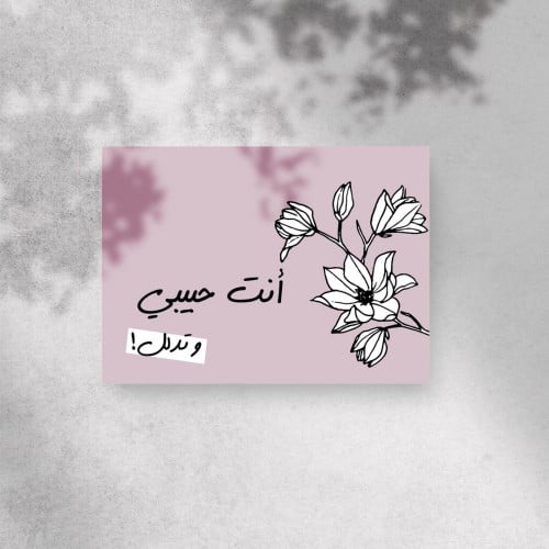 انت حبيبي وتدلل