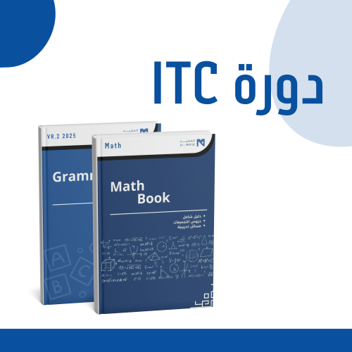 دورة المفيد ITC