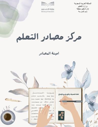 سجل مركز مصادر التعلم .