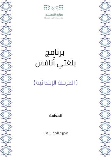 برنامج بلغتي انافس