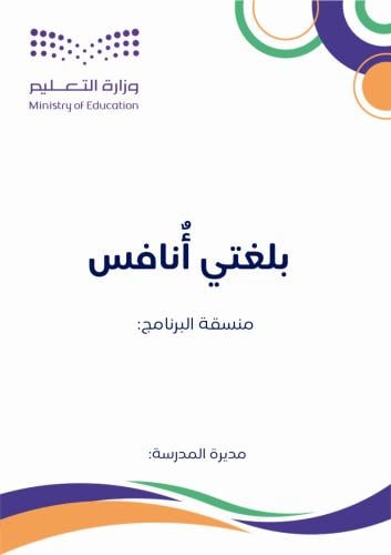 برنامج بلغتي انافس