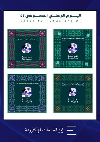 قوالب لليوم الوطني السعودي 95
