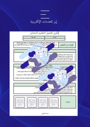 تقرير التعلم المتمايز