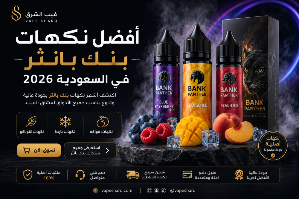 Best Bank Panther Flavors in Saudi Arabia 2026