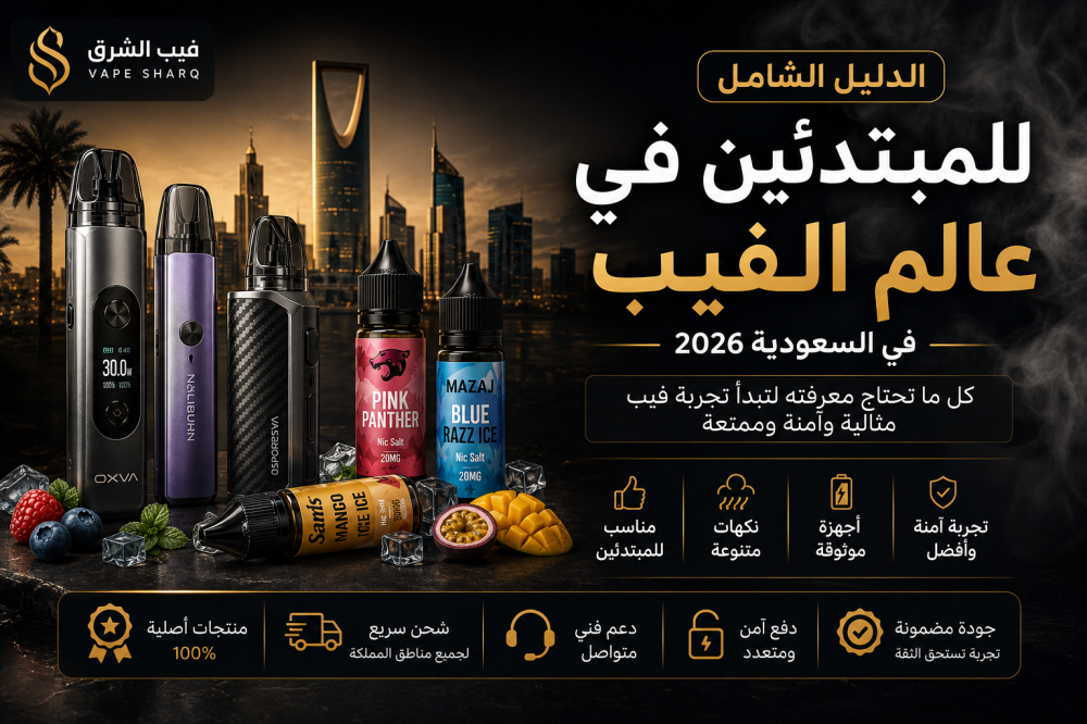 دليل المبتدئين الكامل للفيب في السعودية 2026