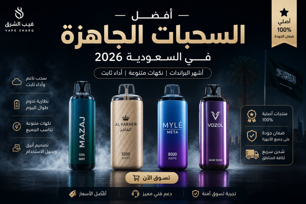 best-disposable-vapes-in-saudi-arabia-vape-sharq