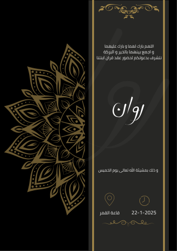 بطاقة دعوة ( يمكن التعديل على البيانات )