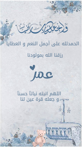 بشارة مولود ( بإسم عمر )