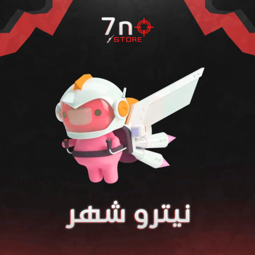 نيترو شهر